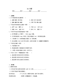 语文三年级下册小虾课堂检测