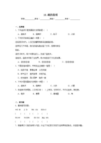 小学纸的发明课后复习题