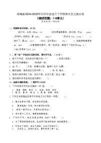 统编版2024-2025学年四年级语文下学期期末自主测试卷