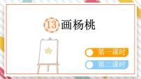 语文二年级下册画杨桃教学课件ppt