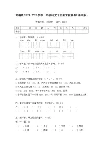 部编版2024-2025学年一年级语文下册期末检测卷（基础版）（含答案）