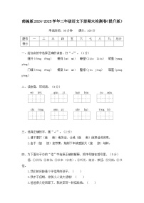 部编版2024-2025学年三年级语文下册期末检测卷（提升版）（含答案）