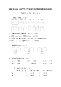 部编版2024-2025学年二年级语文下册期末检测卷（基础版）（含答案）