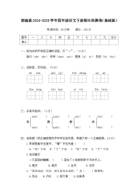 部编版2024-2025学年四年级语文下册期末检测卷（基础版）（含答案）