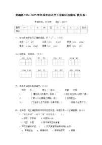 部编版2024-2025学年四年级语文下册期末检测卷（提升版）（含答案）