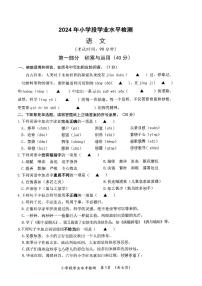 浙江省台州市椒江区2023-2024学年第二学期六年级语文期末试卷（含答案）