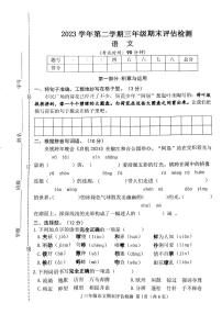 浙江省台州市椒江区2023-2024学年第二学期三年级语文期末试卷（含答案）