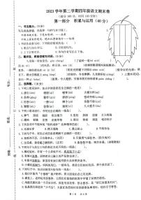 浙江省台州市椒江区2023-2024学年第二学期四年级语文期末试卷（无答案）