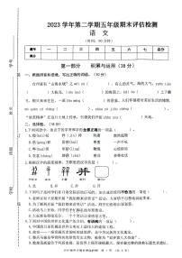 浙江省台州市椒江区2023-2024学年第二学期五年级语文期末试卷（含答案）