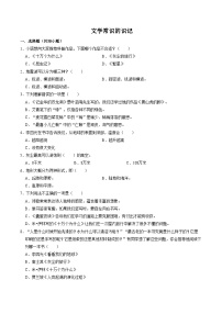 统编版四年级下册语文期末专题复习试卷： 文学常识的识记（含答案）