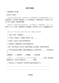 统编版四年级语文下册期末专题复习试卷： 现代文阅读（含答案）