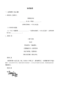 统编版四年级语文下册期末专题复习试卷：诗词鉴赏（含答案）