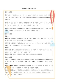 部编版五年级语文下学期期末备考试卷（含答案）专题01 字音字形字义