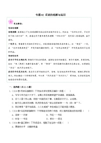 部编版五年级语文下学期期末备考试卷（含答案）专题02 词语的理解与运用