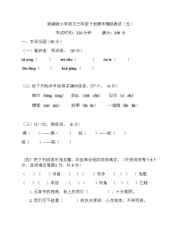 部编版小学语文三年级下册期末模拟测试（五）