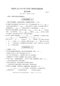 浙江省台州市临海市2023-2024学年第二学期三年级语文期末试卷（部编版版，无答案）