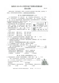 浙江省台州市临海市2023-2024学年第二学期四年级语文期末试卷（部编版版，无答案）