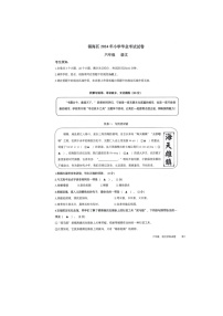 浙江省宁波市镇海区2023-2024学年第二学期六年级语文期末试卷（部编版，无答案）