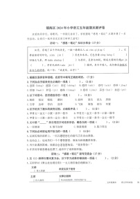 浙江省宁波市镇海区2023-2024学年第二学期五年级语文期末试卷（部编版，无答案）