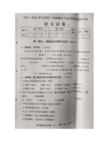 河北省石家庄市新乐市2023-2024学年第二学期四年级语文期末试卷（部编版，含答案）