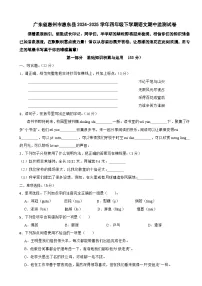 广东省惠州市惠东县2024-2025学年四年级下学期语文期中监测试卷