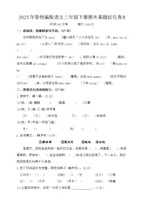统编版语文二年级下册期末复习优化卷（含答案）