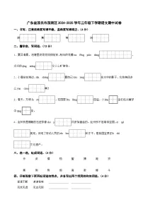 广东省茂名市茂南区2024-2025学年三年级下学期语文期中试卷