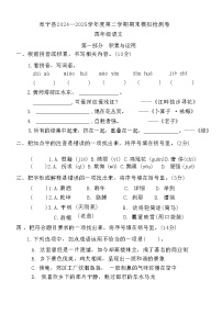 阜宁县2024-2025学年四年级（下）语文期末试卷