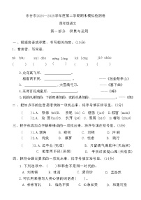 东台市2024-2025学年四年级（下）语文期末试卷
