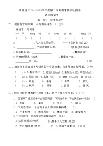 亭湖区2024-2025学年四年级（下）语文期末试卷