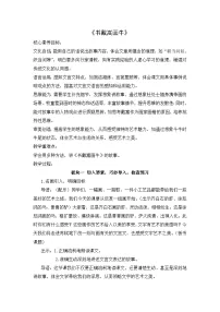 小学语文统编版（2024）六年级上册书戴嵩画牛教案