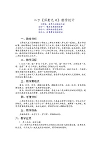 小学语文统编版（2024）二年级下册羿射九日教案