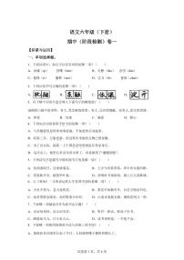 统编版2024_2025学年福建泉州六年级下册期中考试语文试题