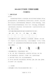 统编版2024_2025学年广东江门部分学校六年级下册期中考试语文试题