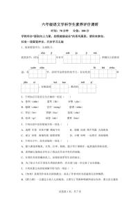 统编版2024_2025学年山东临沂六年级下册期中考试语文试题
