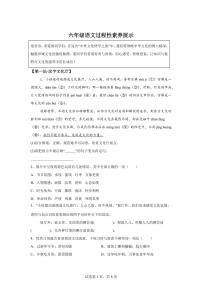统编版2024_2025学年山东潍坊地区六年级下册期中考试语文试题