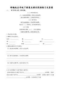 部编版五年级语文下册必考重点课内阅读练习及答案