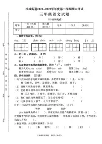 广东佛山桂城21-22学年三下期末语文试卷（无答案）