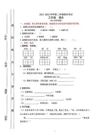 广东佛山禅城21-22学年三下期末语文试卷（无答案）
