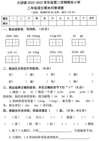 广东佛山大沥22-23学年二下期末语文试卷（含答案）