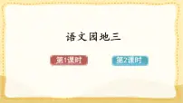 语文二年级下册语文园地三课文课件ppt
