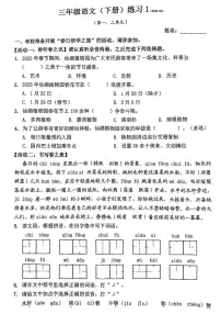 广东省深圳市罗湖区2024-2025学年三年级下学期月考语文试题