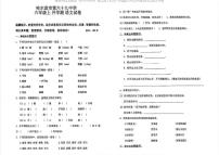 黑龙江省哈尔滨市第六十九中学校2024-2025学年（五四学制）六年级上学期开学考试语文试题
