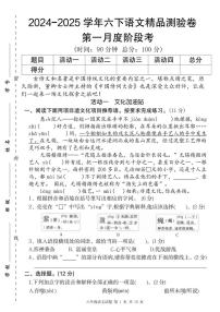 黑龙江省哈尔滨市第十五中学校2024-2025学年（五四学制）六年级下学期第一次月考语文试题
