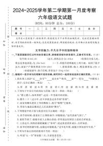 黑龙江省哈尔滨市萧红中学校2024-2025学年（五四学制）六年级下学期第一次月考语文试题