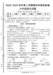 黑龙江省哈尔滨市萧红中学校2024-2025学年六年级下学期语文期中检测卷