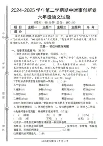 黑龙江省哈尔滨市萧红中学校2024-2025学年六年级下学期语文期中检测卷