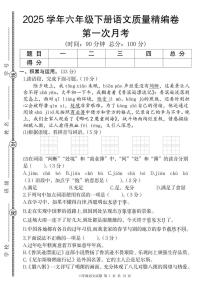 黑龙江省哈尔滨德强学校2024-2025学年（五四学制）六年级下学期第一次月考语文试题