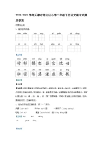 2020-2021学年天津市部分区小学三年级下册语文期末试题及答案