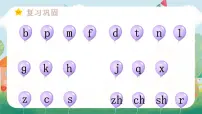 小学语文统编版（2024）一年级上册（2024）y w多媒体教学ppt课件